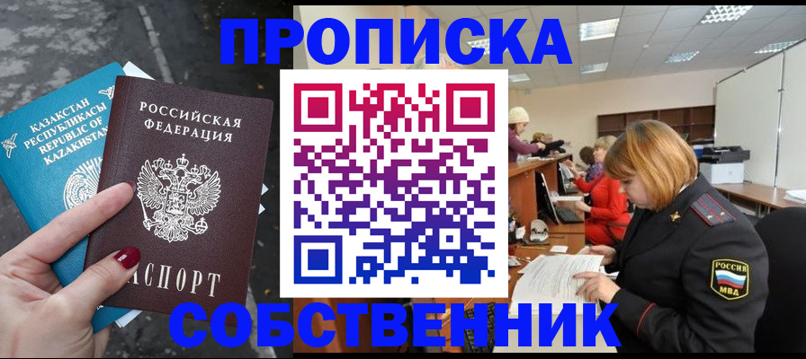 временная регистрация в Ясном