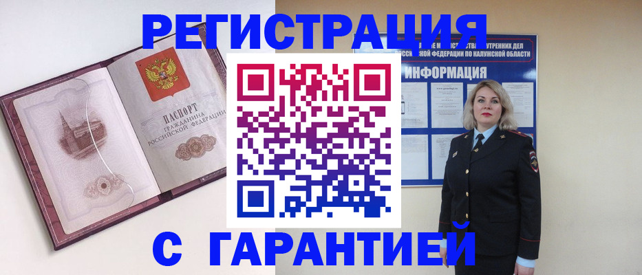 купить прописку в Ясном