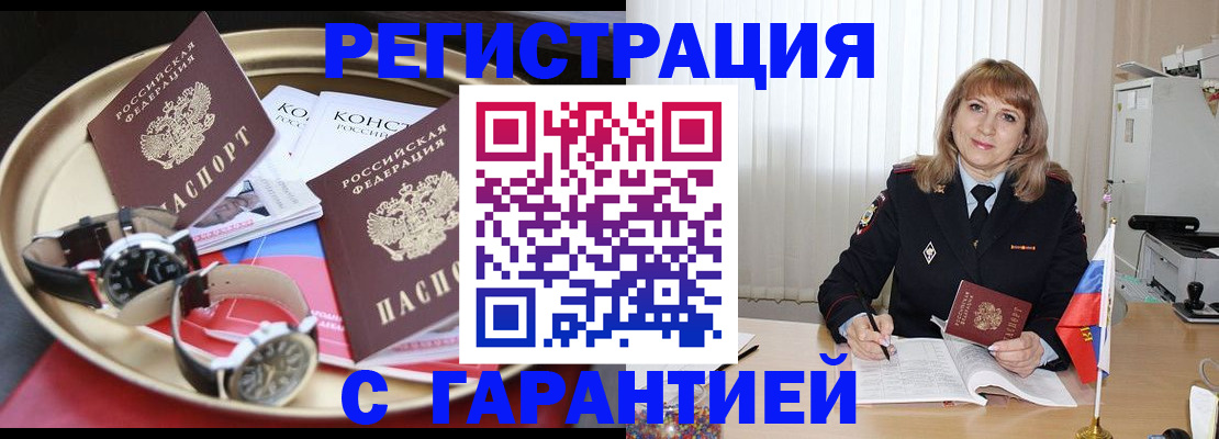 временная регистрация законно в Ясном