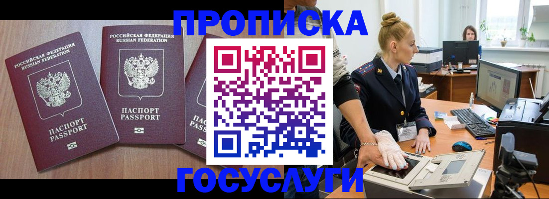 прописка поиск в Ясном