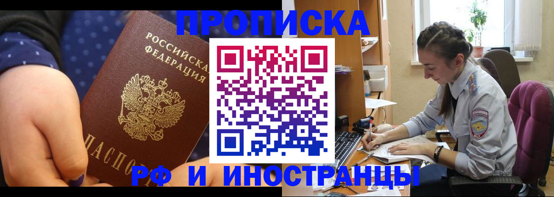 прописка штамп в Ясном